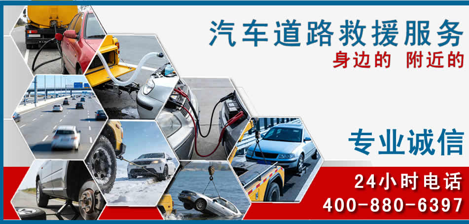 永顺汽车道路救援